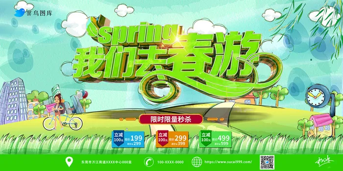 绿色清新我们去春游立体字促销展板psd模版下载