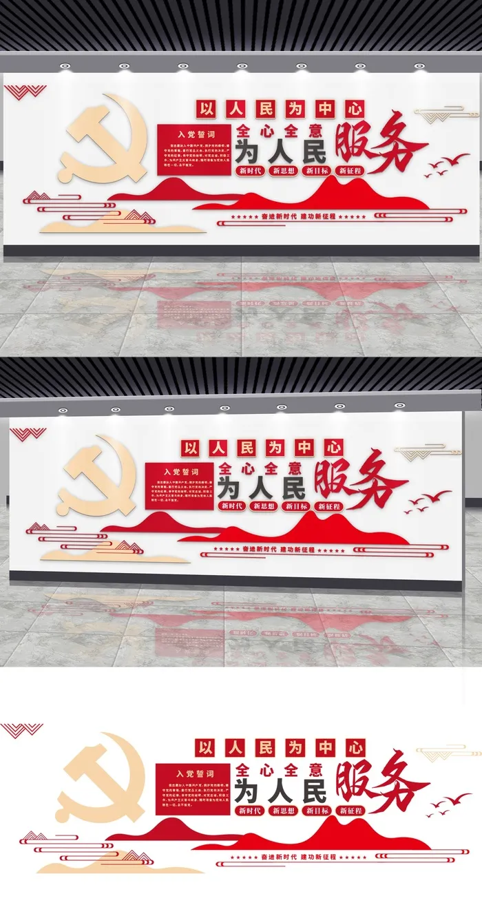 红色为人民服务党建文化墙ai矢量模版下载