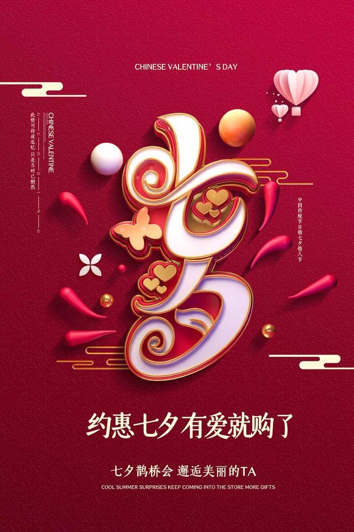 七夕简约大气营销宣传设计psd模版下载