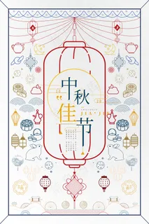 创意传统中国风中秋节海报