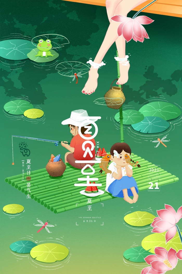 夏至 夏至海报素材psd模版下载