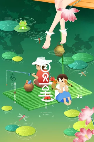 夏至 夏至海报素材