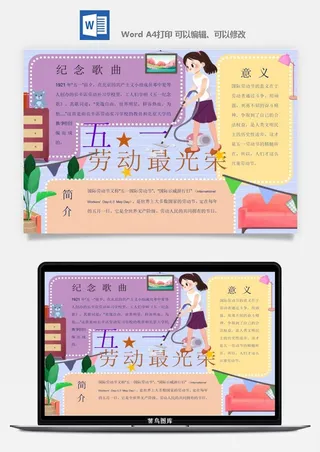 劳动节海报手抄报电子小报黑板报展板报工人旅游海报模板素材设计