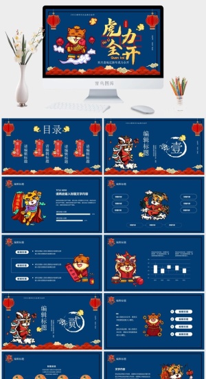 虎年PPT模板预览图