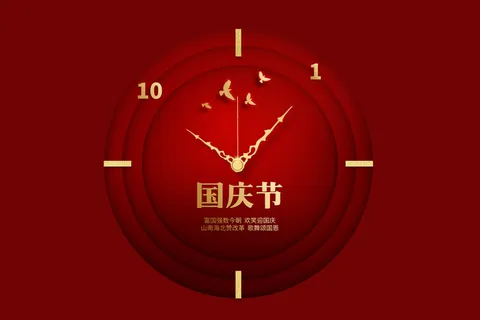 国庆节时钟表红色背景展板