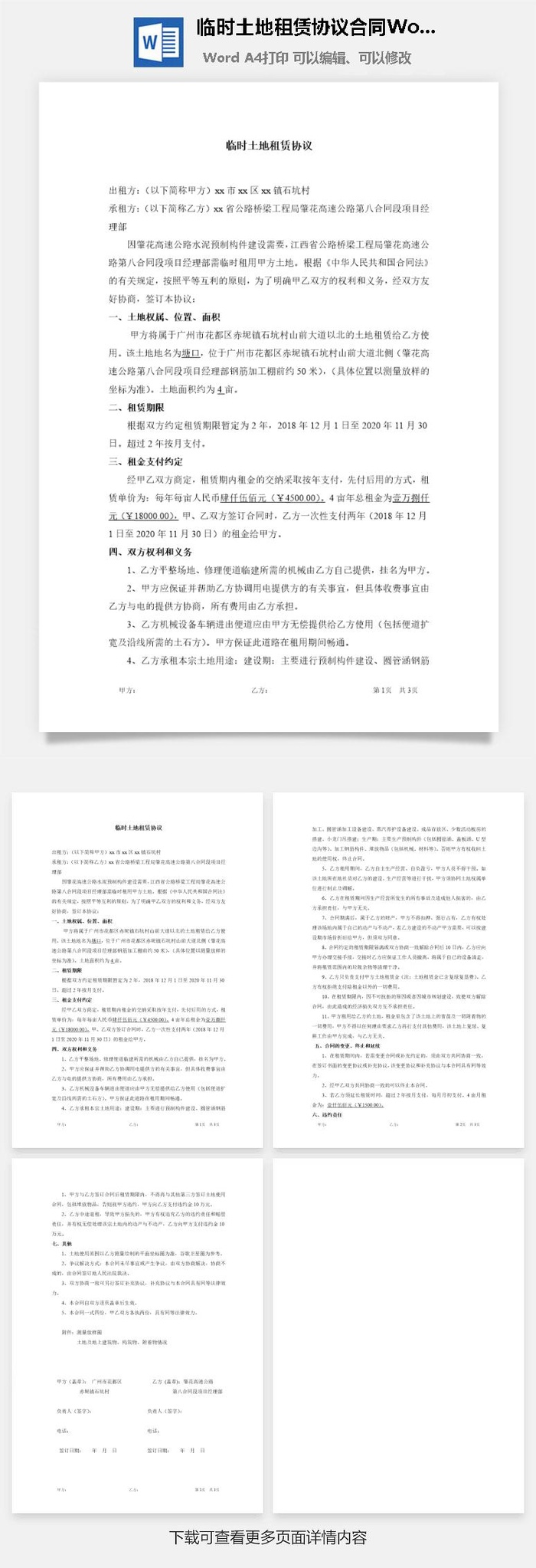临时土地租赁协议合同Word模板