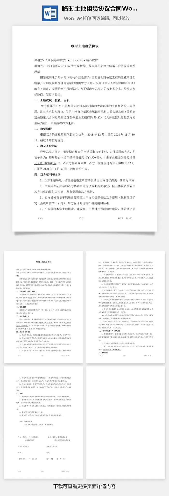 临时土地租赁协议合同Word模板