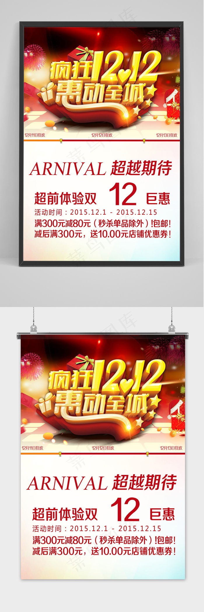 双十二大促狂欢活动海报