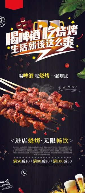 宵夜   羊肉串  烧烤易拉宝  夜市小吃