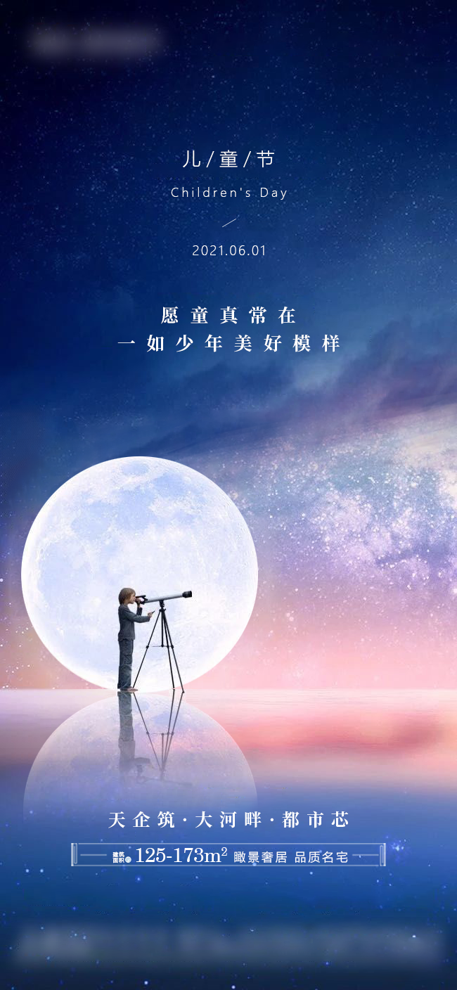 儿童节海报psd模版下载