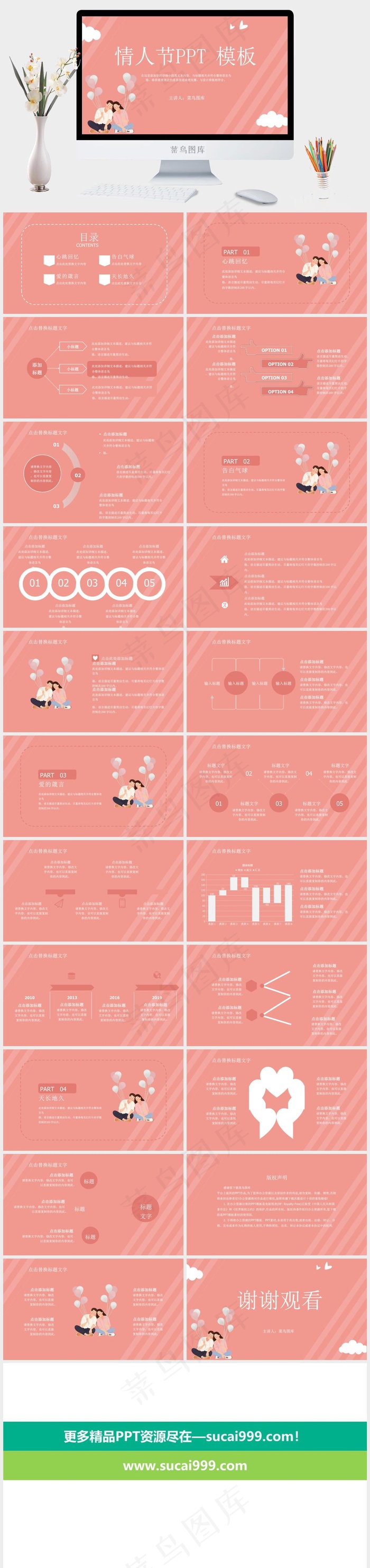 红色卡通风柔美PPT模板
