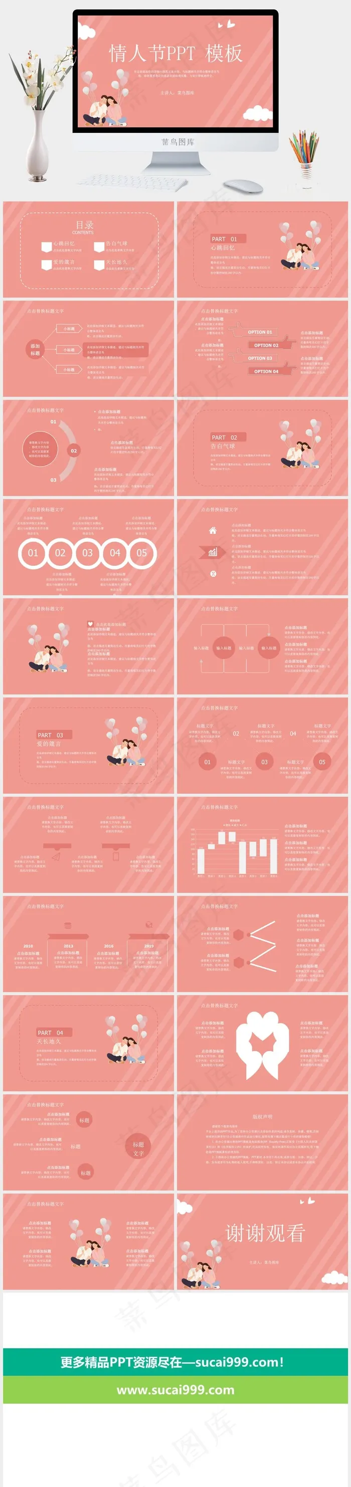 红色卡通风柔美PPT模板