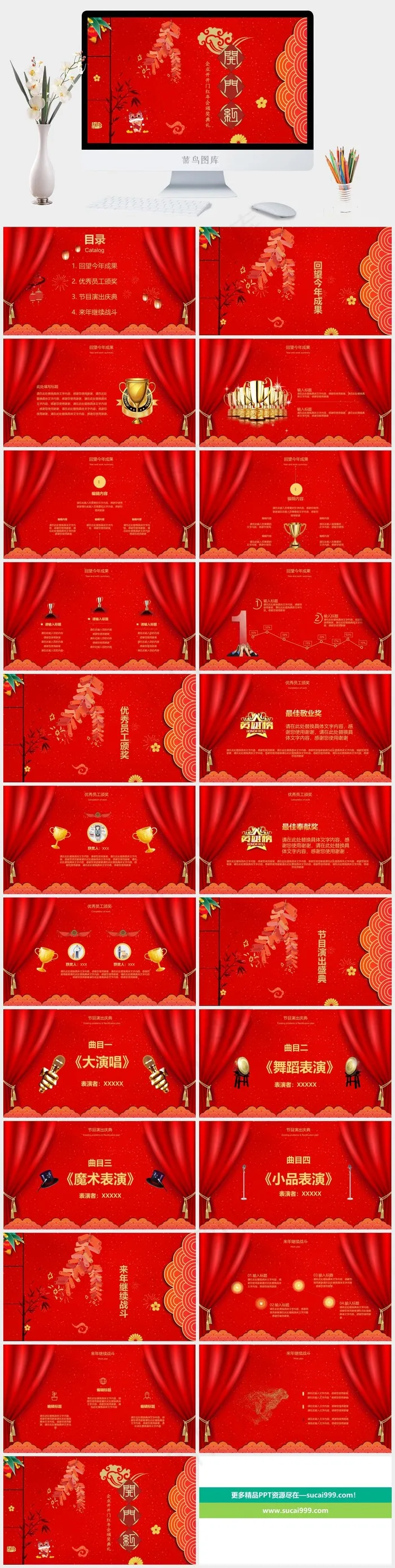 颁奖
典礼
庆典
红色中国风PPT模板
