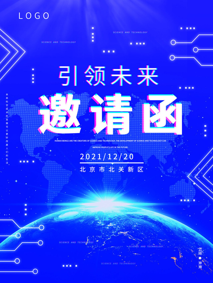 新年公司企业科技互联网年会面试邀请函海报模板PSD设计素材psd模版下载