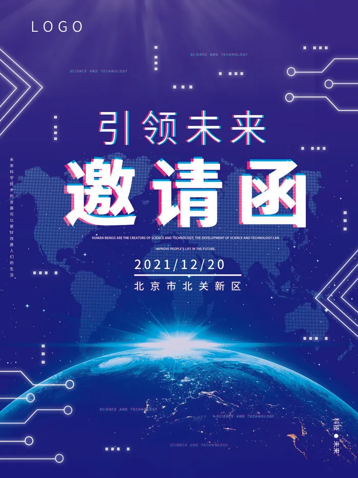 新年公司企业科技互联网年会面试邀请函海报模板PSD设计素材psd模版下载