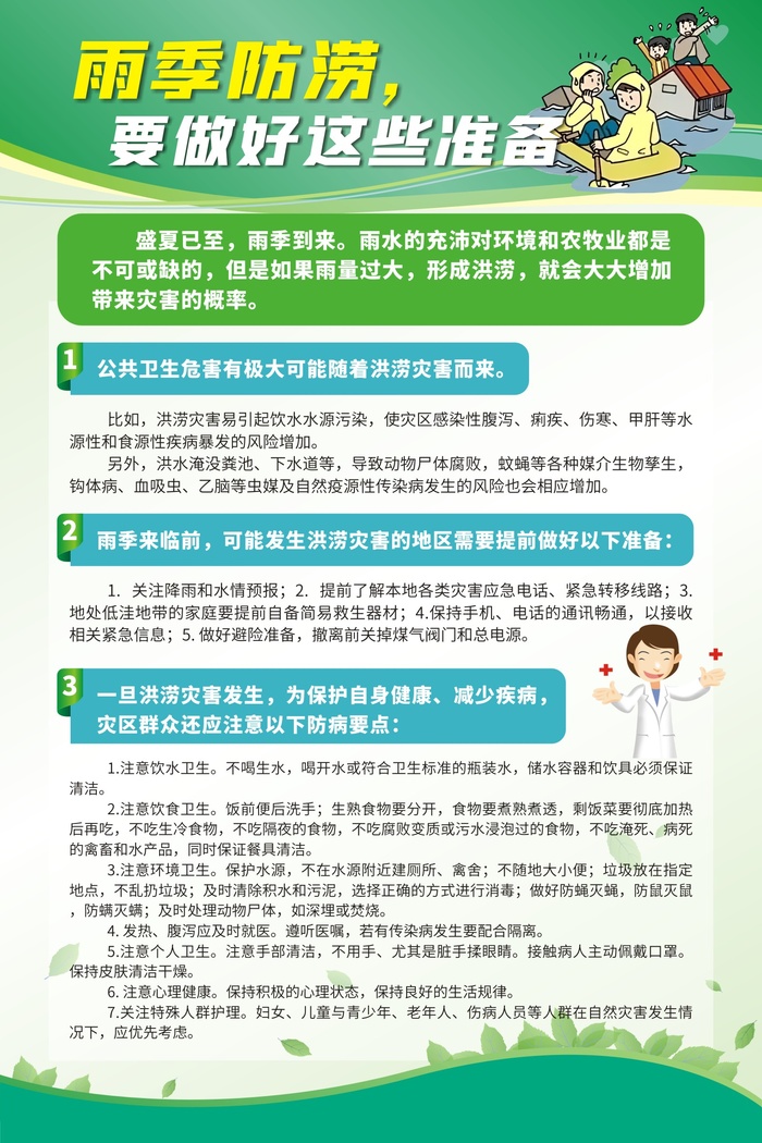 雨季防涝做好这些准备海报cdr矢量模版下载