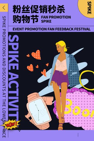 孟菲斯电商零点秒杀促销购物美女海报