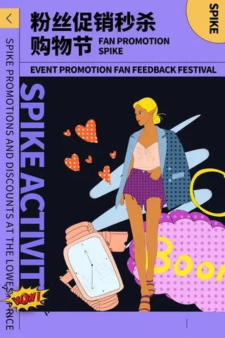 孟菲斯电商零点秒杀促销购物美女海报