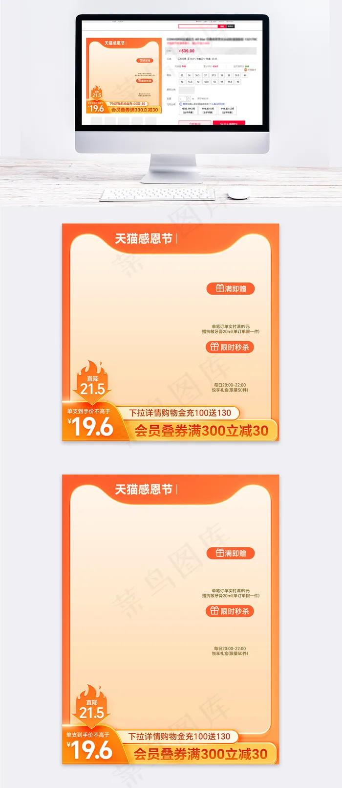 橙色感恩节手机端促销主图直通车psd模版下载