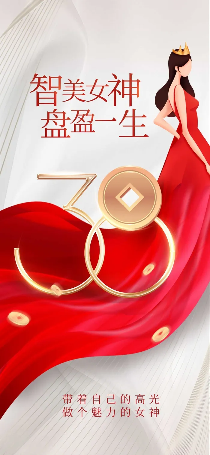 38妇女节海报psd模版下载