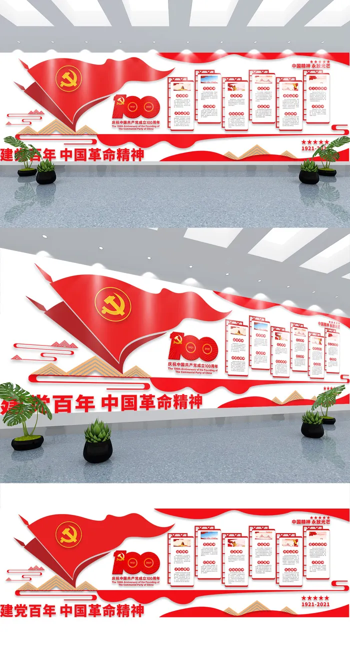 中国革命精神建党100周年党建文化墙ai矢量模版下载