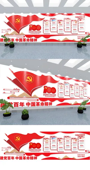 中国革命精神建党100周年党建文化墙