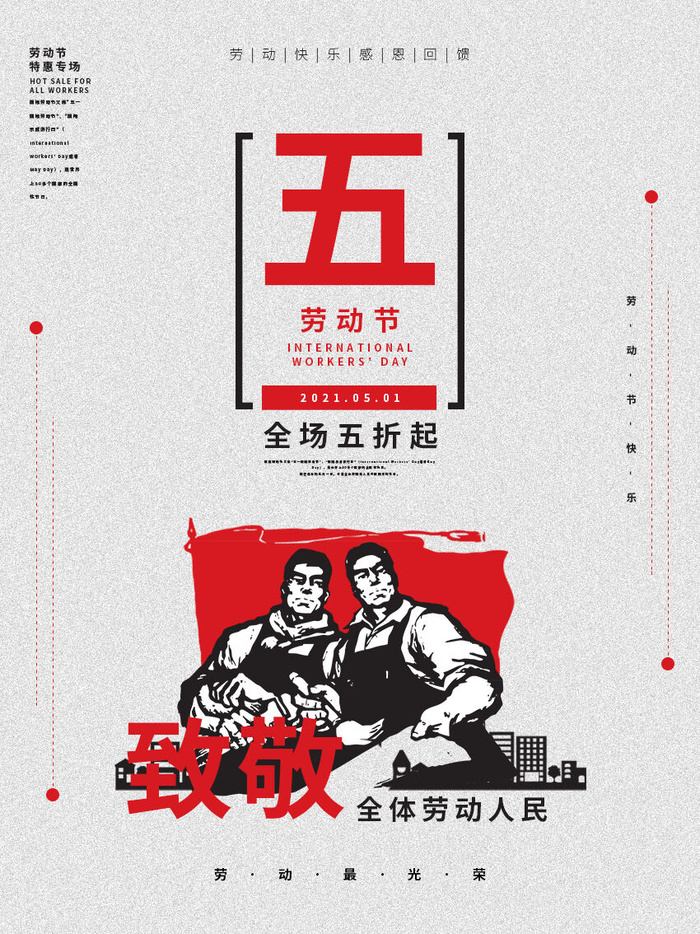 五一51劳动节促销致敬劳动者放假通知海报背景PSD设计素材模板psd模版下载