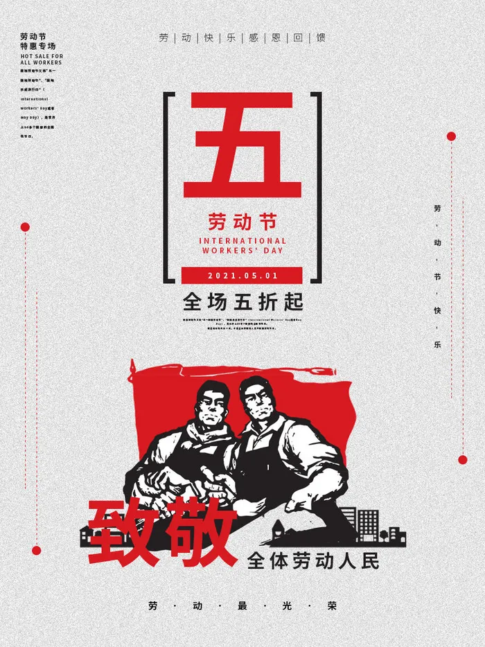 五一51劳动节促销致敬劳动者放假通知海报背景PSD设计素材模板psd模版下载