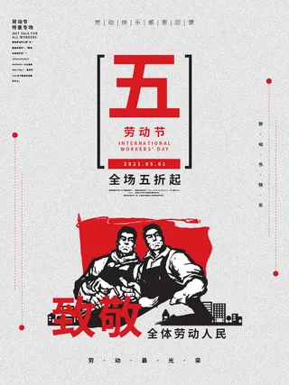 五一51劳动节促销致敬劳动者放假通知海报背景PSD设计素材模板