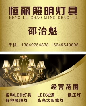 恒丽照明灯具