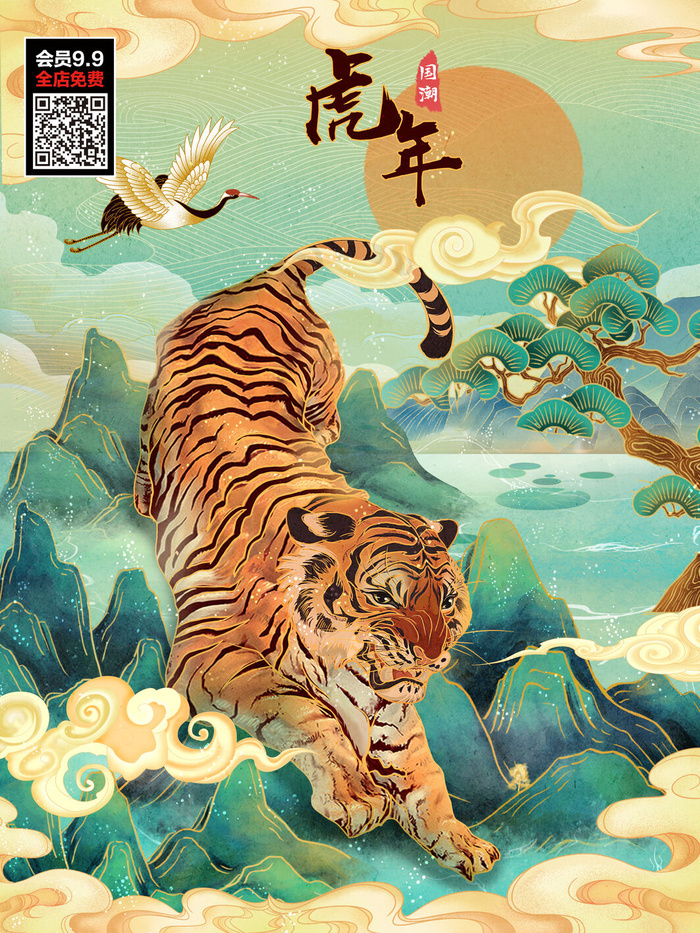 虎年大吉2022虎年海报虎年发财虎年如意