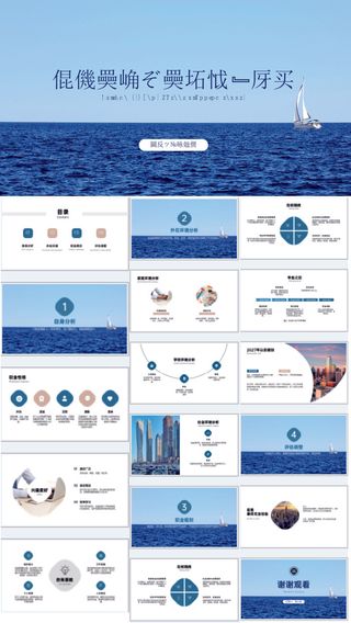 蓝色简约职业生涯规划PPT