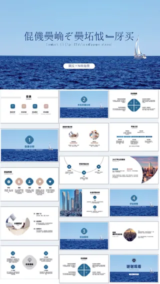 蓝色简约职业生涯规划PPT