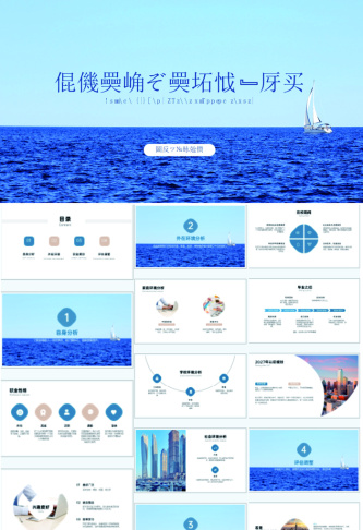 蓝色简约职业生涯规划PPT预览图