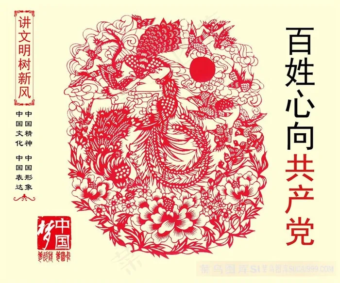 百姓心向共产党