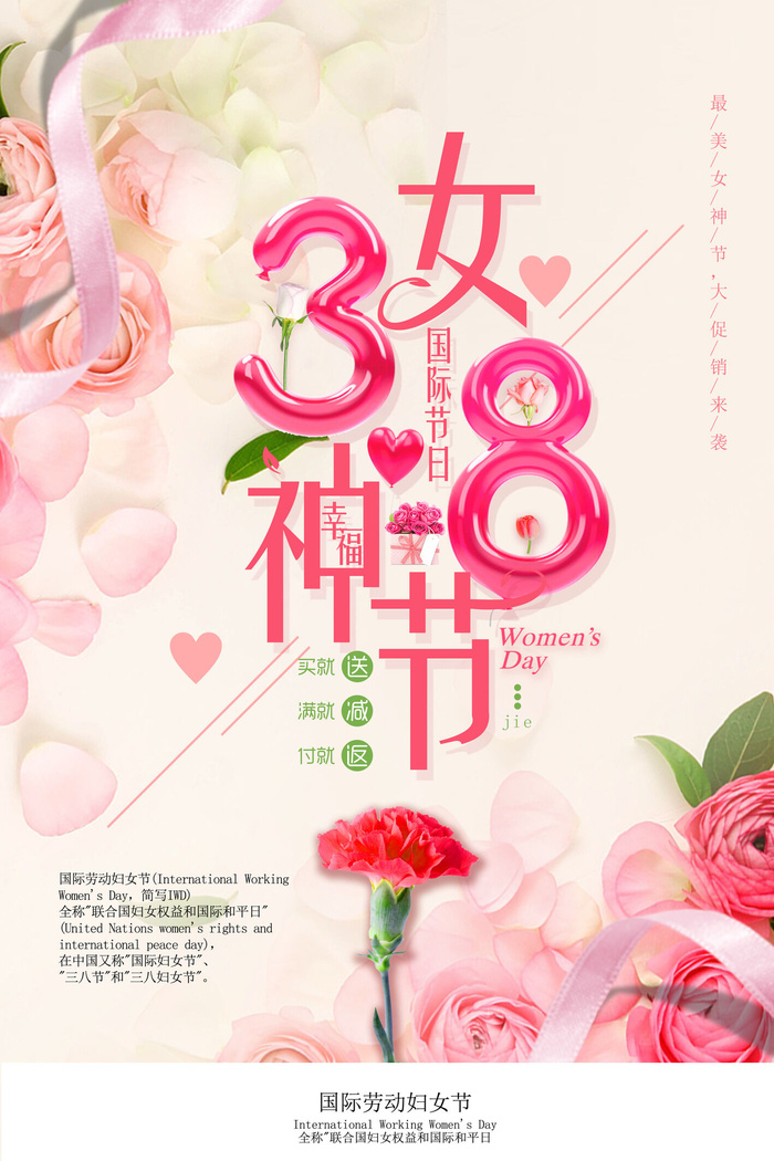 三八妇女节女神节商店 广告背景psd模版下载