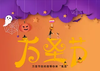 万圣节海报