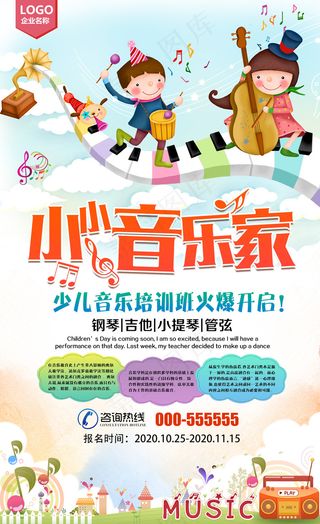 手绘唯美音乐培训班海报