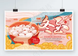 冬至插画国潮小汤圆