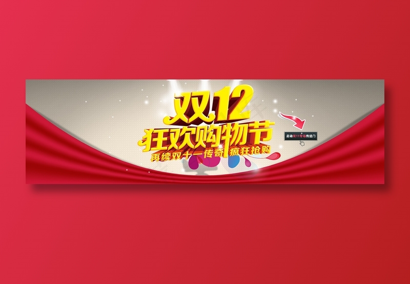 创意电商双十二狂欢购物节banner