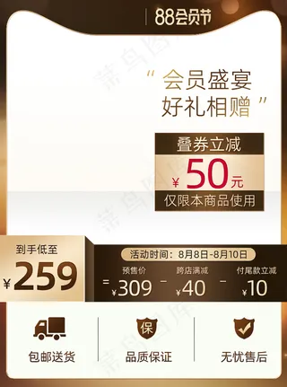 会员节黑金色质感主图模板