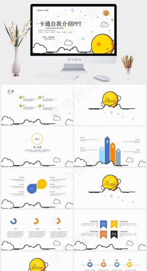 卡通儿童自我介绍竞聘竞选PPT模板预览图