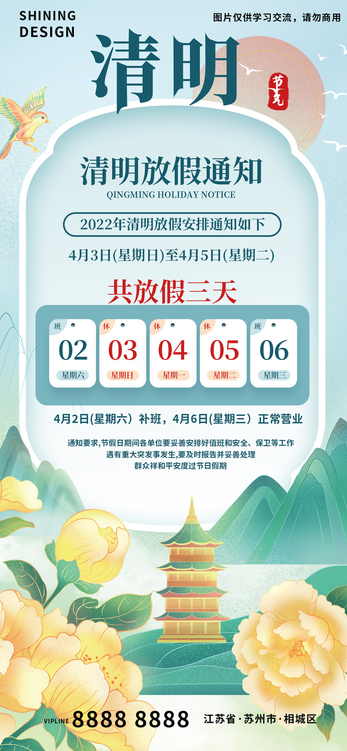 二十四节气清明节放假通知海报psd模版下载
