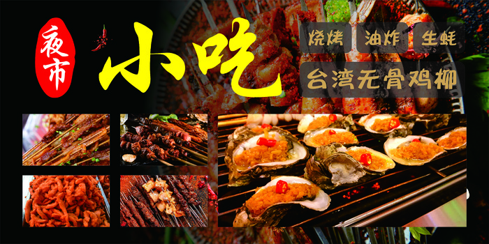 夜市小吃 烧烤  推车背景