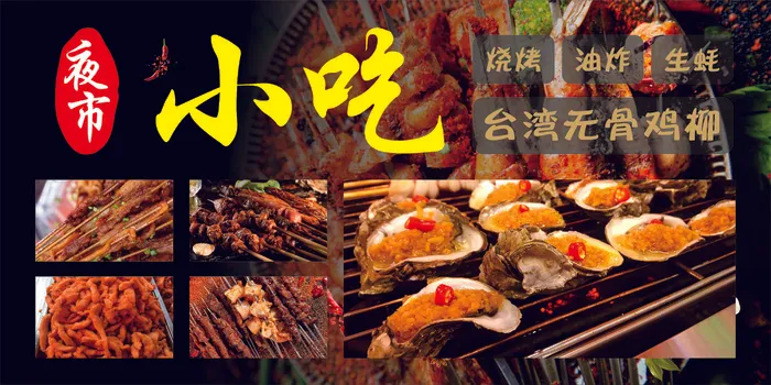 夜市小吃 烧烤  推车背景cdr矢量模版下载