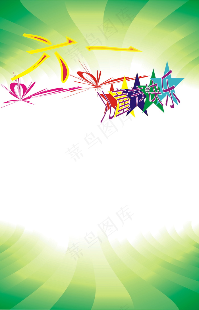 六一儿童节快乐背景图片