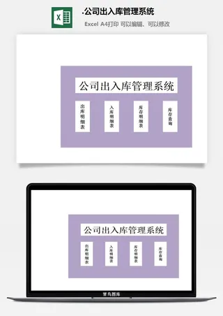 31.公司出入库管理系统