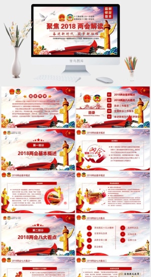 党建党政PPT预览图