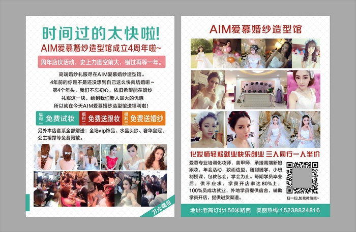 婚纱造型馆cdr矢量模版下载
