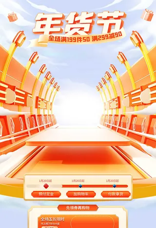 年货节电商详情页模板PSD源文件